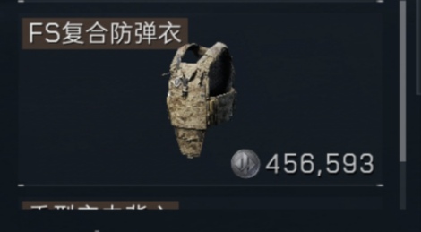FS复合防弹衣