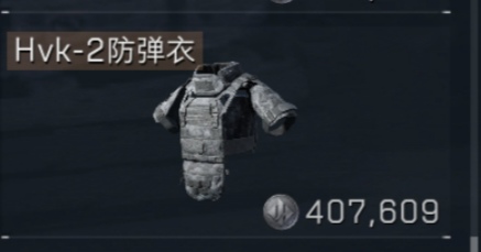 Hvk-2防弹衣