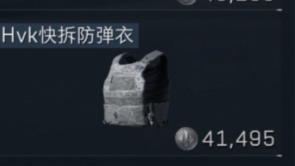 Hvk快拆防弹衣