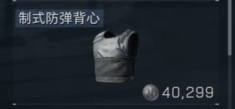 制式防弹背心
