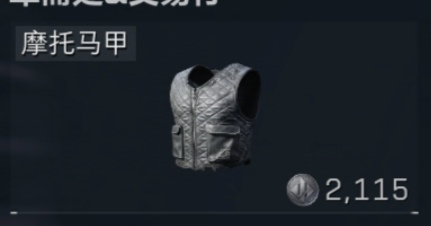 摩托马甲