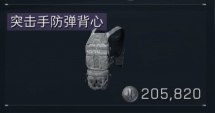 突击手防弹背心