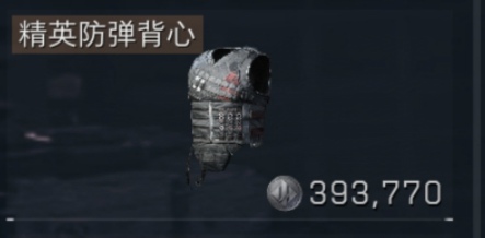 精英防弹背心