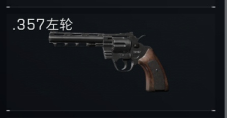 357左轮