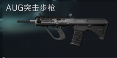 AUG突击步枪