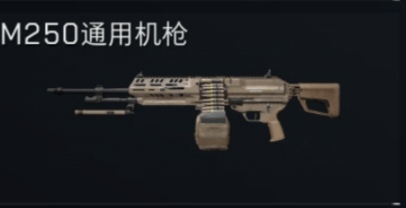 M250通用机枪
