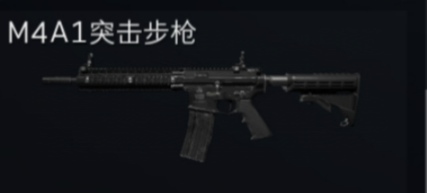 M4A1突击步枪