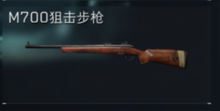M700狙击步枪