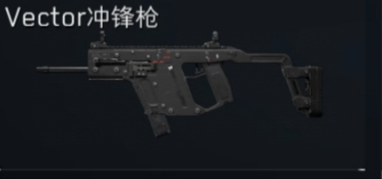 Vector冲锋枪