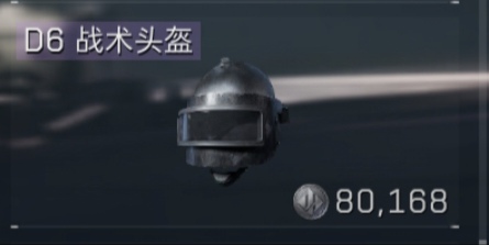 D6战术头盔