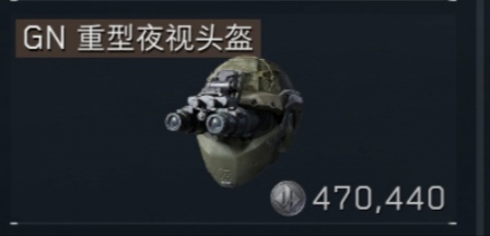 GN重型夜视头盔