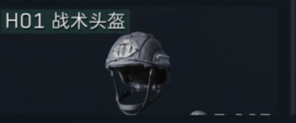 H01战术头盔