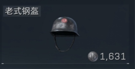 老式钢盔