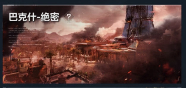 绝密巴克什