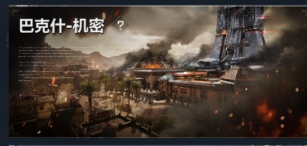 机密巴克什